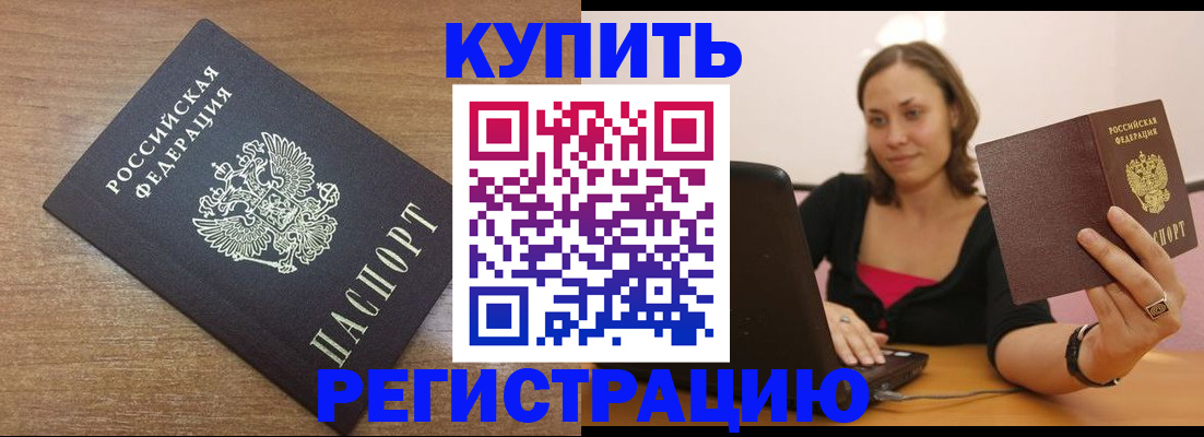 временная регистрация для всех в Выксе