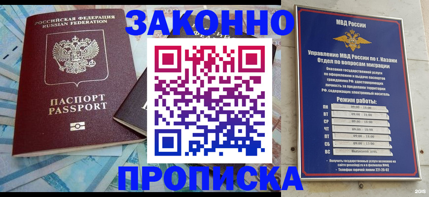 прописка в Выксе