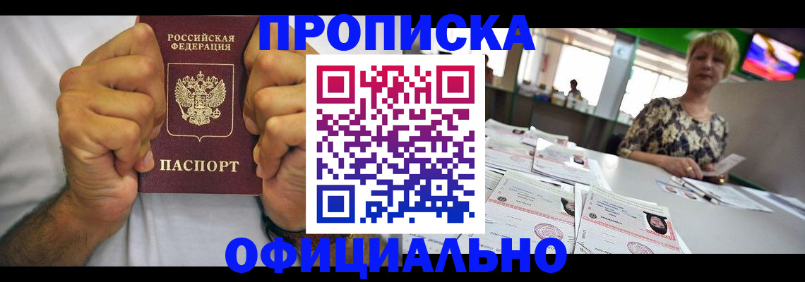 временная прописка в Выксе