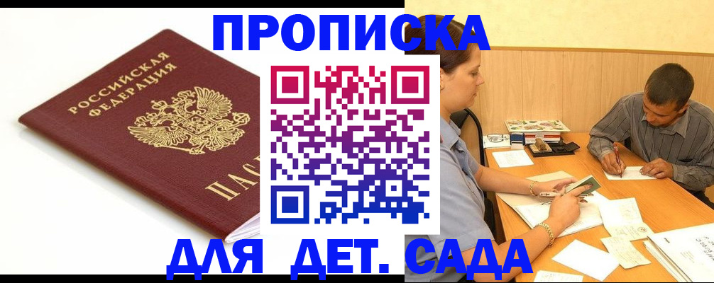 прописка в квартире в Выксе