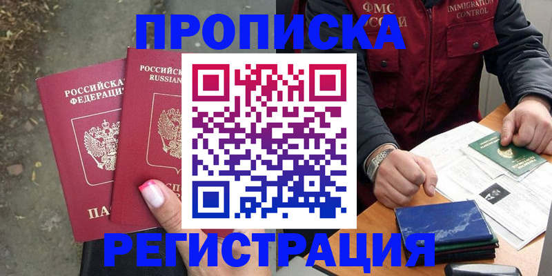 временная регистрация 2025 в Выксе